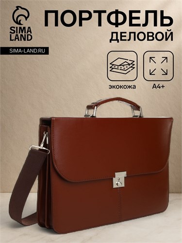 Портфель деловой, 38*3,5*28 см, отд на клапане, дл.ремень, коричневый 10463002 - фото 16935477