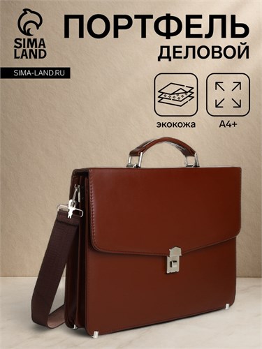 Портфель деловой, 38*4*27 см, отд на клапане, дл.ремень, коричневый 10463004 - фото 16935493