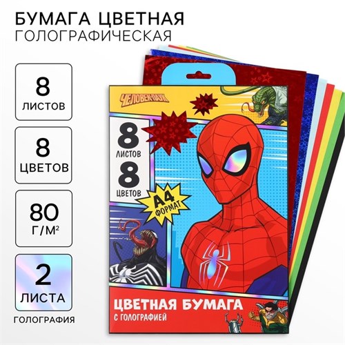 Набор цветной бумаги с голографией А4, 8 листов, 8 цветов, 80г/м2, Человек-Паук 10021265 - фото 16935643