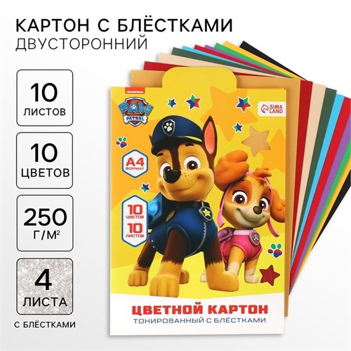 Картон цветной с блёстками, А4, 10 листов, 10 цветов, немелованный, двусторонний, в папке, 250 г/м², Щенячий патруль 10026326 - фото 16935656