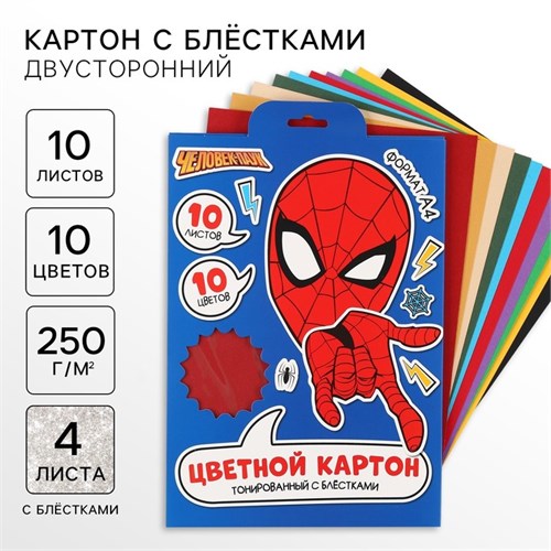 Картон цветной с блёстками, А4, 10 листов, 10 цветов, немелованный, двусторонний, в папке, 250 г/м², Человек-паук 10026328 - фото 16935669