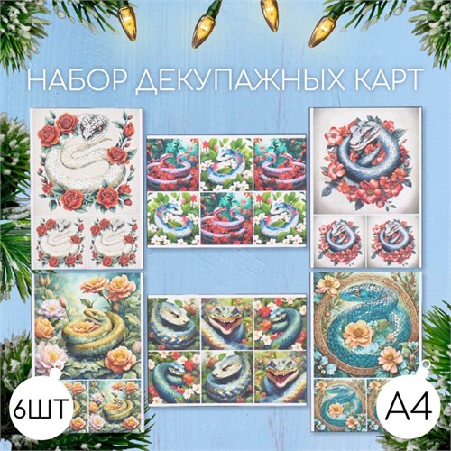 Набор декупажных карт 6 шт «Змеи в цветах», плотность 45 гр/м2, формат А4 10701364 - фото 16936011