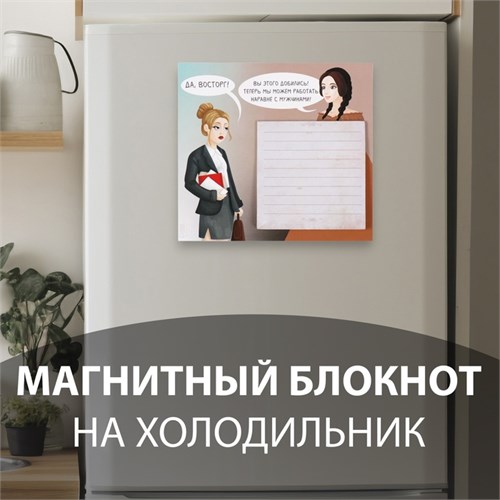 Магнит с блоком для записей "Встреча прошлого и настоящего" 13,8х12,6 см 10327579 - фото 16936843