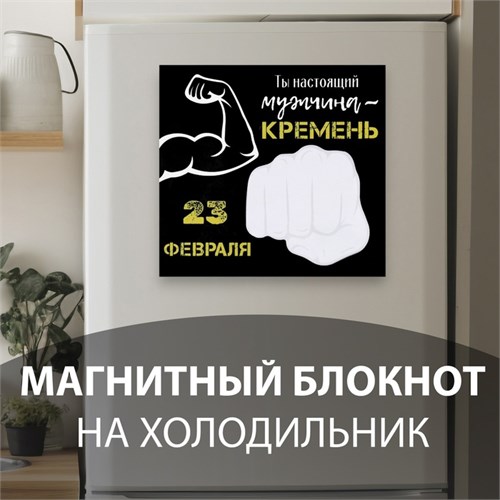 Магнит с блоком для записей "Ты настоящий мужчина - кремень" 15,3х14,2 см 10327585 - фото 16936864