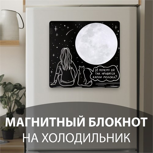 Магнит с блоком для записей "И почему ей так нравятся капли молока?" 13,8х13,1 см 10327588 - фото 16936886