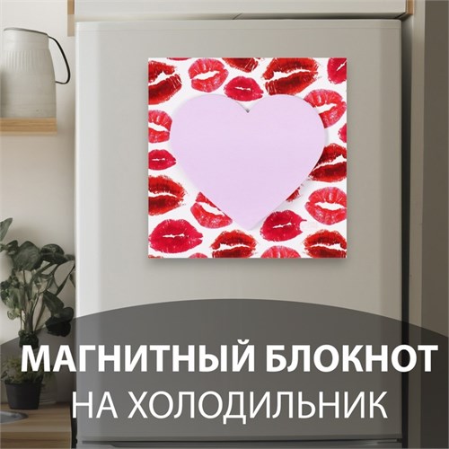 Магнит с блоком для записей "Поцелуи" 10,5х10,5 см 10327604 - фото 16936958