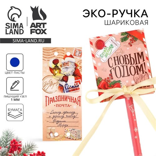 Новый год. Эко-ручка шариковая в открытке «Служба доставки. С новым годом!», 1 мм 10383179 - фото 16937212