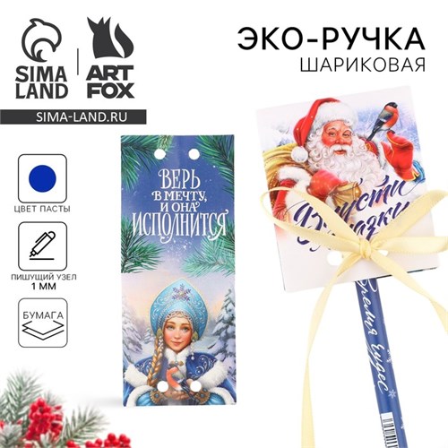 Новый год. Эко-ручка шариковая в открытке «Впусти сказку», 1 мм 10383182 - фото 16937222