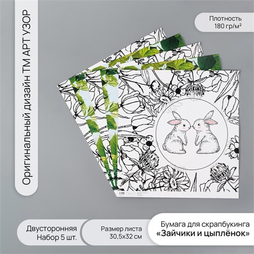 Бумага для скрапбукинга двусторонняя "Зайчики и цыплёнок" плотность 180 гр набор 5 шт 30,5х32 см   1 10718359 - фото 16937939