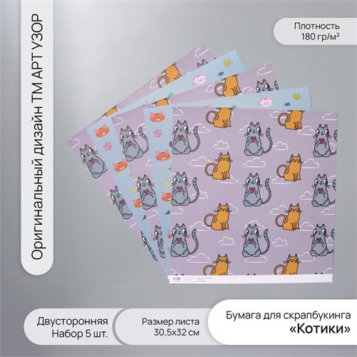 Бумага для скрапбукинга двусторонняя "Котики" плотность 180 гр набор 5 шт 30,5х32 см 10718366 - фото 16937972