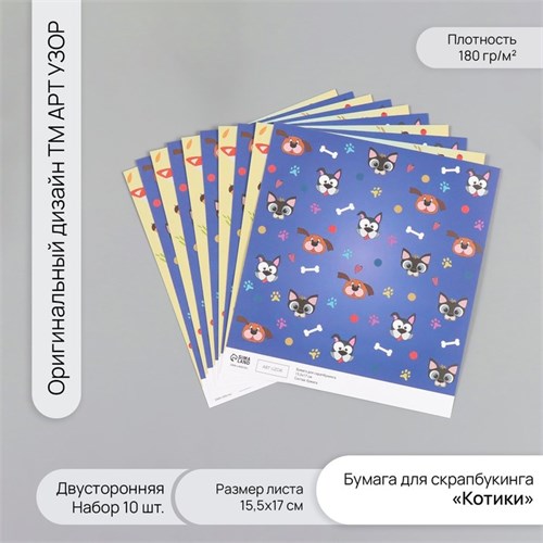 Бумага для скрапбукинга двусторонняя "Лесные звери и пёсики" плотность 180 гр набор 10 шт 15,5х17 см 10718367 - фото 16937979