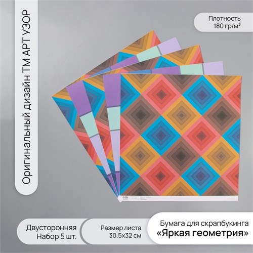 Бумага для скрапбукинга двусторонняя "Яркая геометрия" плотность 180 гр набор 5 шт 30,5х32 см   1071 10718403 - фото 16938126