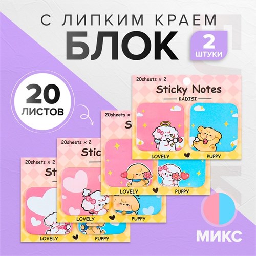 Набор 2 штуки блоки с липким краем 51*51мм 30л*2 цвета, Милашки МИКС 10530665 - фото 16938360