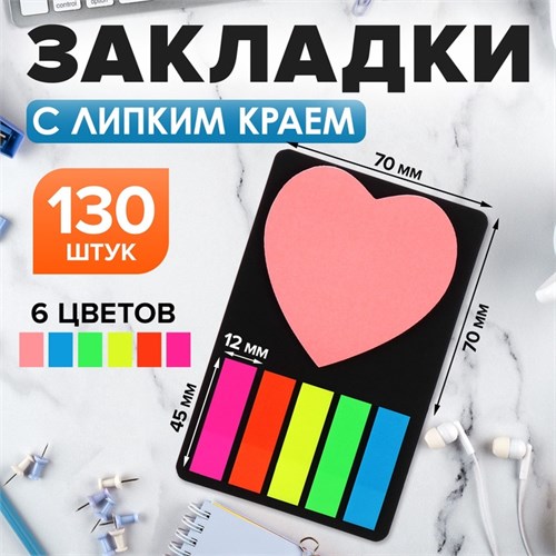 Набор Блок-закладки с липким краем пластик 20л*5 цветов флуор, 45*12мм, блок 30л, 70*70 мм 10530675 - фото 16938388