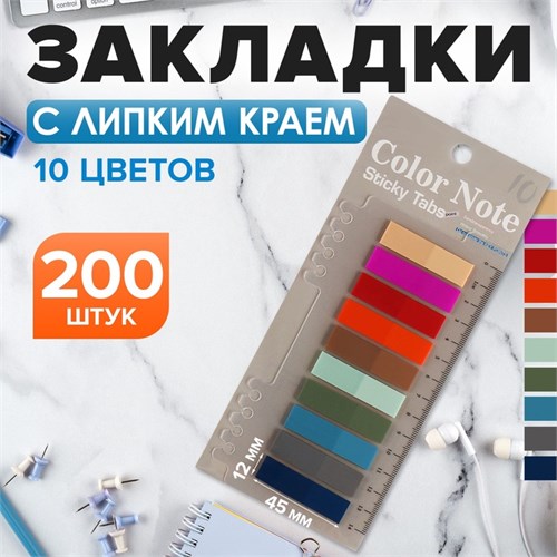 Блок-закладки с липким краем пластик 20л х 10 цветов пастель, 12мм х 45мм 10532634 - фото 16939114