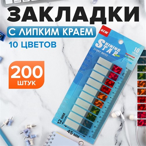 Блок-закладки с липким краем пластик 20л х 10 цветов белый/голография, 12мм х 45мм 10532641 - фото 16939118