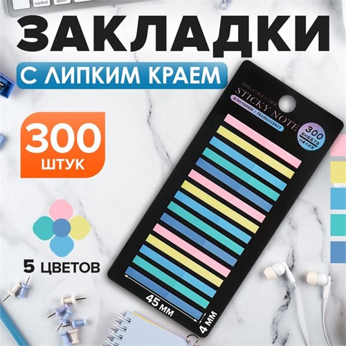 Блок-закладка с липким краем пластик 20л х 15 листов, 5 цв. пастель, 45мм х 4мм  CALLIGRATA 10532649 - фото 16939122