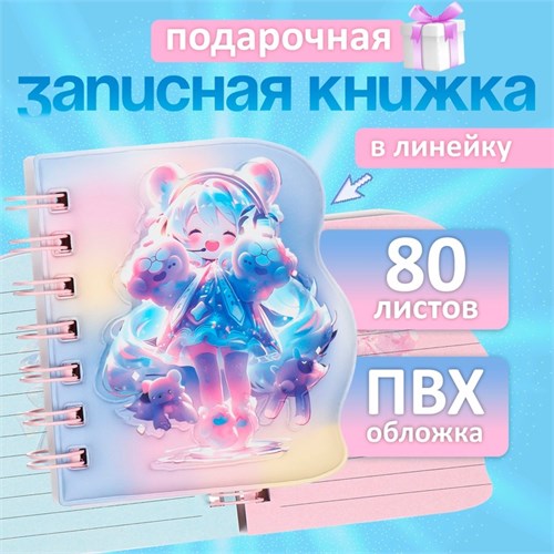 Записная книжка подарочная на гребне 80л,линия, цветной блок,облож.ПВХ 3D Аниме(10,2х10,5см)   10539 10539911 - фото 16939153
