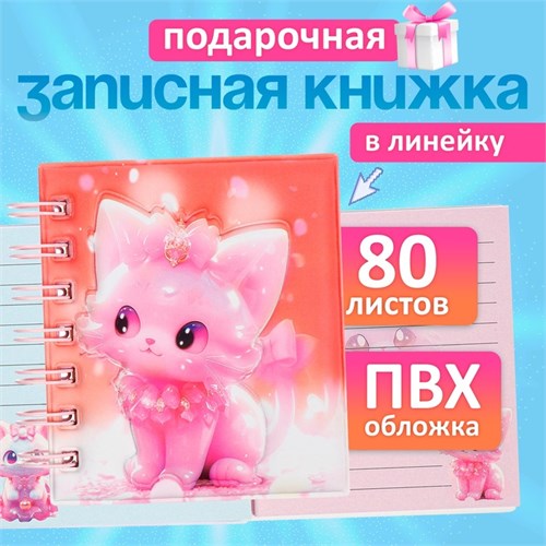 Записная книжка подарочная на гребне 80л,линия, цветной блок,обложка ПВХ 3D Кошка(10х10,5см)   10539 10539927 - фото 16939265