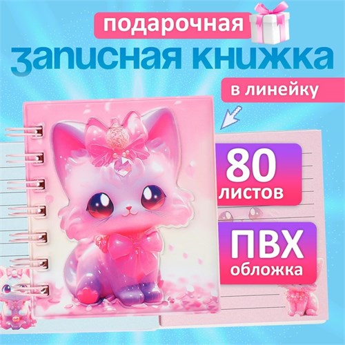 Записная книжка подарочная на гребне 80л,линия, цветной блок,обложка ПВХ 3D Кошка(10х10,5см)   10539 10539929 - фото 16939281