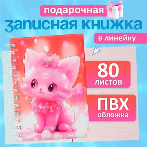 Записная книжка подарочная на гребне 80л,линия, цветной блок,обложка ПВХ 3D Кошка(17,6х13,5см)   105 10539933 - фото 16939303