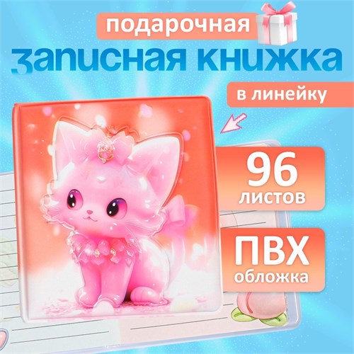 Записная книжка подарочная 96л,линия, цветной блок,обложка ПВХ 3D Кошка (9,5х10,5см) 10539954 - фото 16939431
