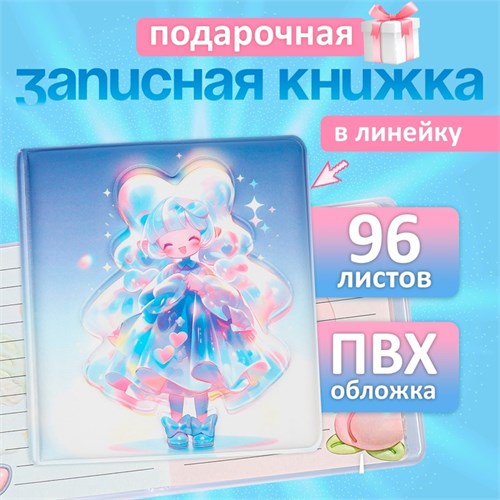 Записная книжка подарочная 96л,линия, цветной блок,обложка ПВХ 3D Аниме (9,5х10,5см) 10539959 - фото 16939467
