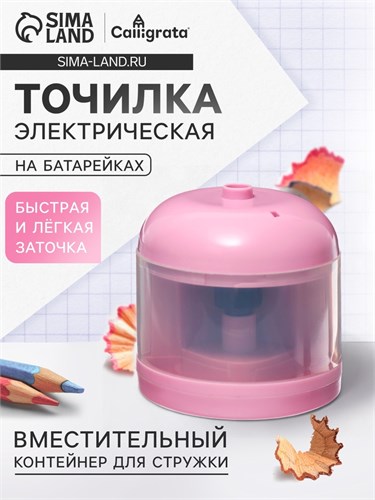 Точилка электрическая (батарейки в комплект не входят). работает от 2-х АА батареек Розовый 10783987 - фото 16940003