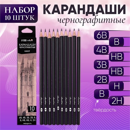 Набор карандашей чернографитных 10 штук (6В, 4В, 3В, 2В, В, В, НВ, НВ, Н, 2Н) 10325519 - фото 16940247