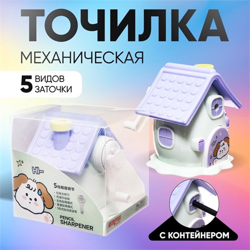 Точилка механическая с контейнером, 5 видов заточки, Домик белый 10606261 - фото 16940337