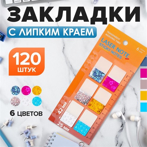Блок-закладки с липким краем пластик 20 листов Блёстки 42 х 25 мм  с линейкой 10613672 - фото 16940514