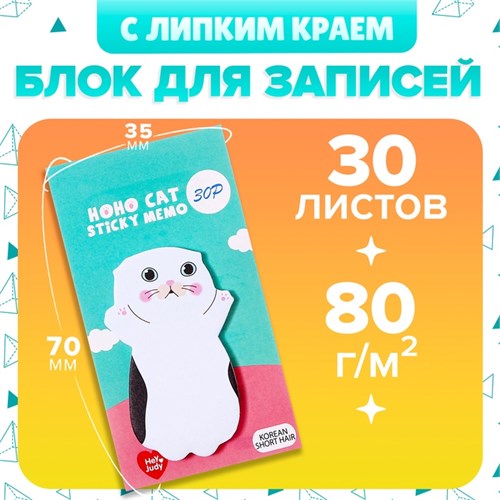 Блок с липким краем из бумаги 35мм х 70мм 30л Белый котик 10613656 - фото 16940703