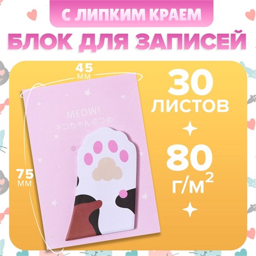 Блок с липким краем из бумаги 45мм х 75мм 30л Лапка 10613668 - фото 16940747