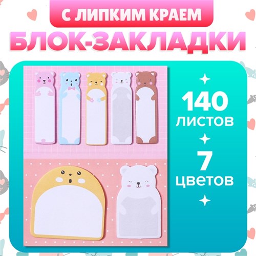 Блок-закладки с липким краем из бумаги, 20л*7 цветов, 57*17мм, 60*60 мм, 57*36мм, Мишки 10613681 - фото 16940761