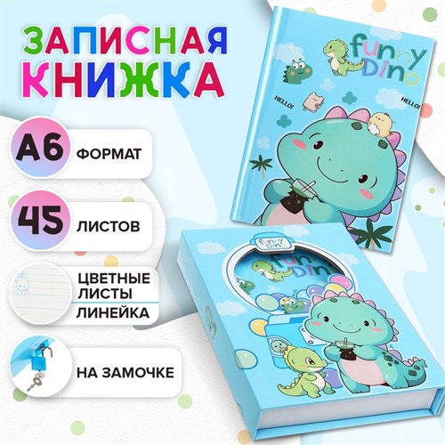 Записная книжка подарочная, 45 листов, линия, на замке  Дракоша (16,3х12,7см) 10549468 - фото 16941139