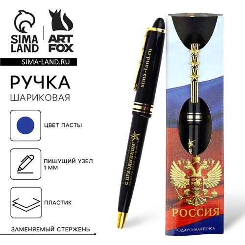 Ручка подарочная "Россия", синяя паста 1.0 мм 10544939 - фото 16941885