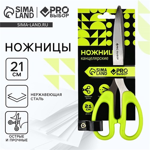 Ножницы канцелярские 21 см, PROвыбор 10630468 - фото 16941916