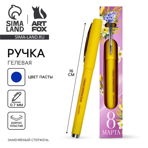 Ручка гелевая, синяя паста, 0.7 мм, пластик «8 марта» 10616468 - фото 16942229