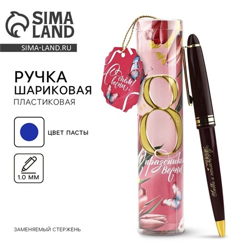 Ручка в тубусе "С праздником весны 8 Марта", пластик 10616473 - фото 16943021