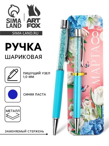 Ручка шариковая синяя паста металлический корпус с шейкером «8 МАРТА» 1.0 мм 10586459 - фото 16944162