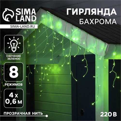 Гирлянда «Бахрома» 4 × 0.6 м, IP44, прозрачная нить, 180 LED, свечение зелёное, 8 режимов, 220 В 187268 - фото 16951565