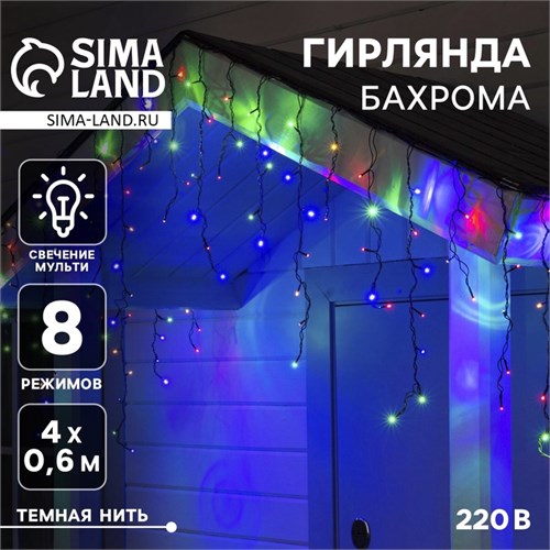 Гирлянда «Бахрома» 4 × 0.6 м, IP44, тёмная нить, 180 LED, свечение мульти, 8 режимов, 220 В 671667 - фото 16952101