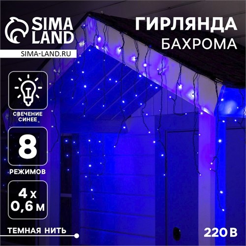Гирлянда «Бахрома» 4 × 0.6 м, IP44, тёмная нить, 180 LED, свечение синее, 8 режимов, 220 В 705918 - фото 16952260