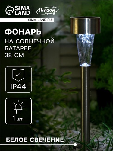 Садовый светильник на солнечной батарее «Трапеция», 5.3 × 38 × 5.3 см, 1 LED, свечение белое 1221869 - фото 16953654