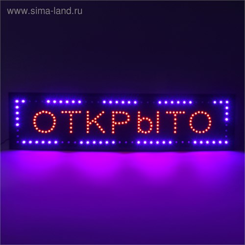 Вывеска светодиодная LED 100 х 25 см. "ОТКРЫТО", 220V 2919785 - фото 16955794