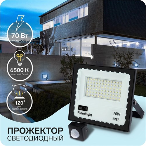 Прожектор светодиодный, 70 Вт,Датчик движения,IP65, 5600 Лм, 6500К, 180-240В 3548888 - фото 16958292