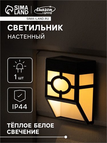 Садовый светильник на солнечной батарее, накладной, 8 × 12 × 5 см, 1 LED, свечение тёплое белое 4073447 - фото 16959037