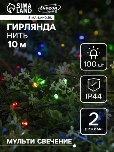 Гирлянда «Нить» 10 м, IP44, тёмная нить, 100 LED, свечение мульти, 2 режима, солнечная батарея 4137003 - фото 16959535