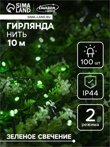 Гирлянда «Нить» 10 м, IP44, тёмная нить, 100 LED, свечение зелёное, 2 режима, солнечная батарея 4137007 - фото 16959547