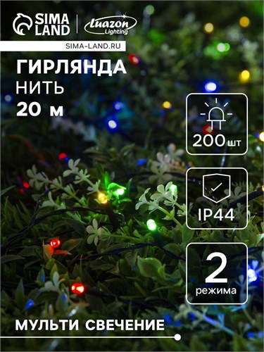 Гирлянда «Нить» 20 м, тёмная нить, 200 LED, свечение мульти, 2 режима, солнечная батарея 4137010 - фото 16959559